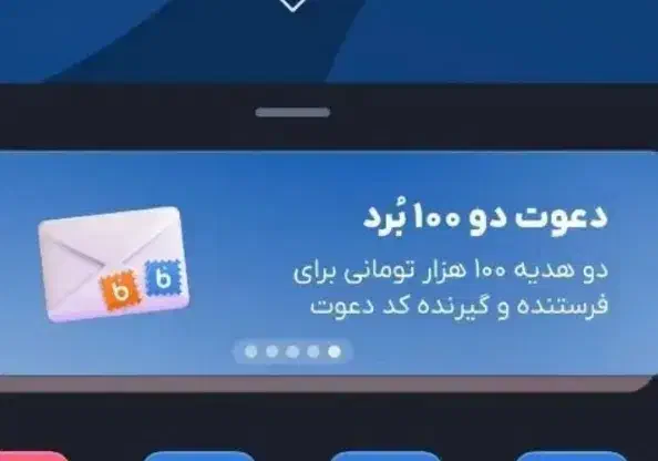 در بلو ۵۰ تومان هدیه بگیرید با کد معرف P54XHQ|کارت هدیه و تخفیف|مرودشت, ژیان|دیوار