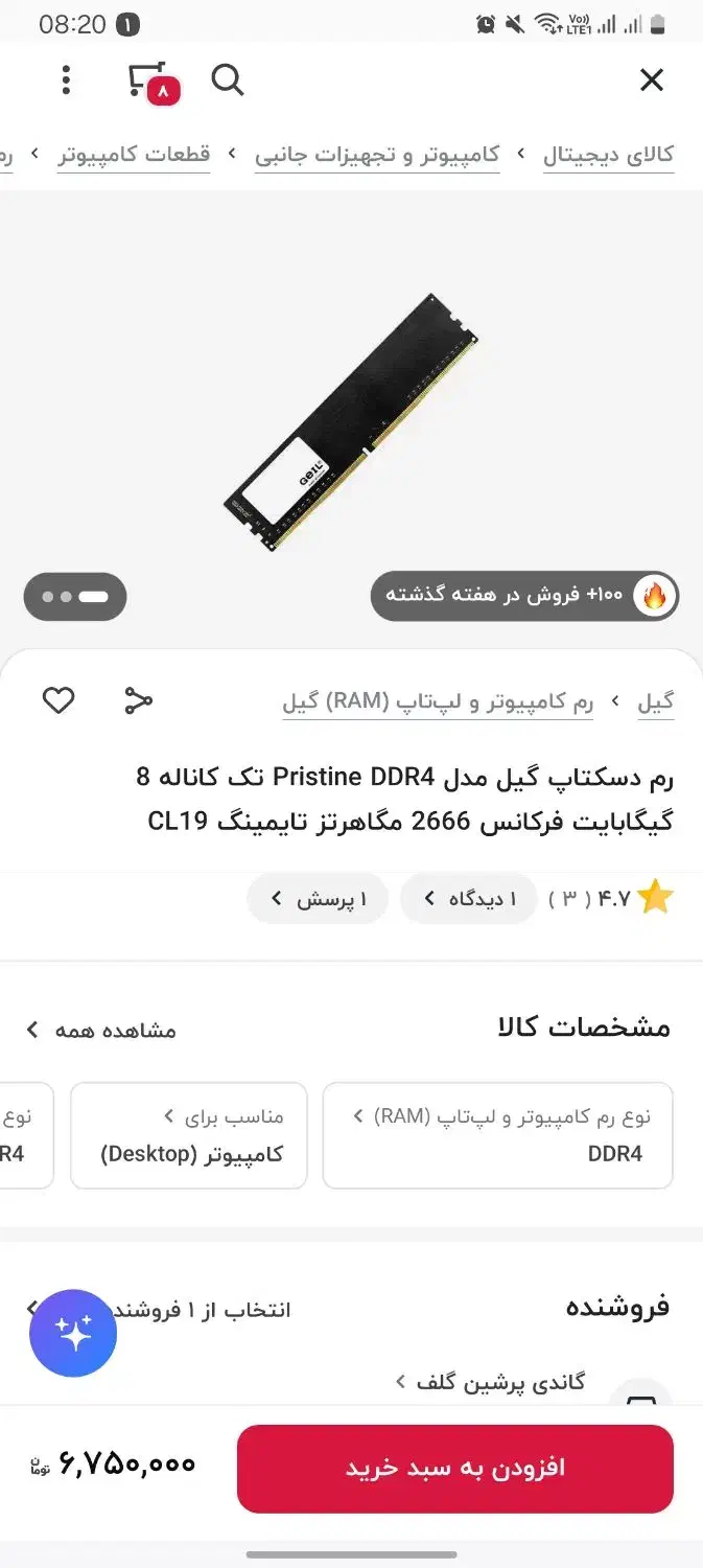رم ۸ گیگ DDR4 ژل|قطعات و لوازم جانبی رایانه|تهران, هفده شهریور|دیوار