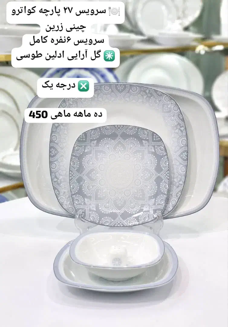 قرعه کالا ده ماهه|ظروف سرو و پذیرایی|دهدشت, |دیوار