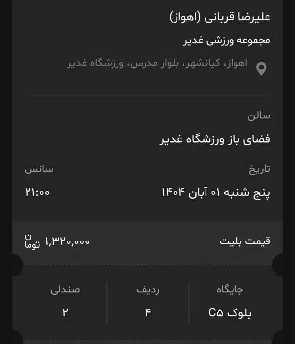 بلیط علیرضا قربانی|بلیت کنسرت|اهواز, اهواز|دیوار