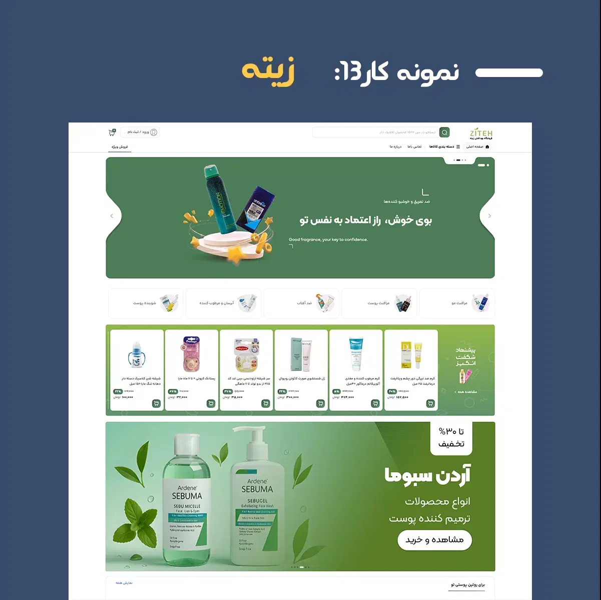طراحی سایت فروشگاهی/شرکتی-فول امکانات- خدمات سئو|خدمات رایانهای و موبایل|زرند, |دیوار