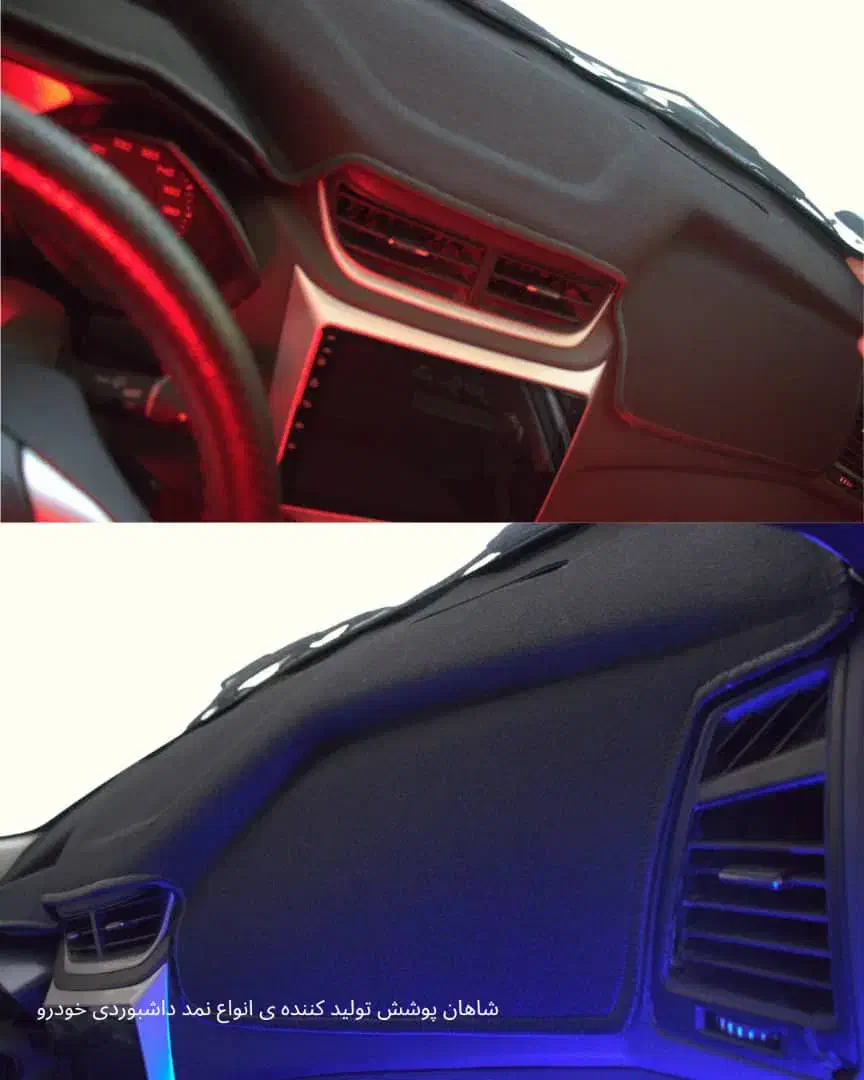 نمد داشبوردی انواع خودرو مستقیم از تولید کننده|عمدهفروشی|تهران, گمرک|دیوار