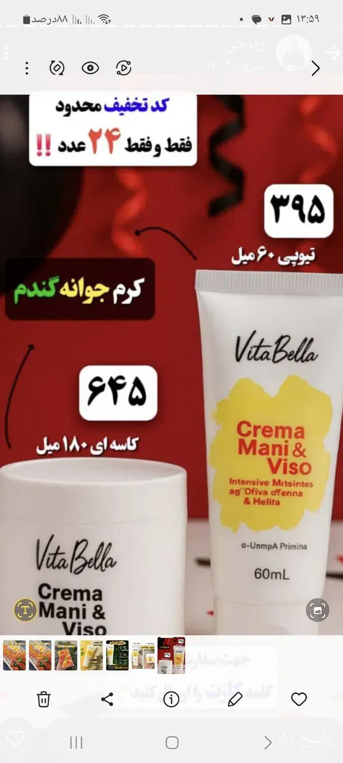 پودر وکرم جوانه گندم ۳۹۵|آرایشی، بهداشتی، درمانی|تیران, |دیوار