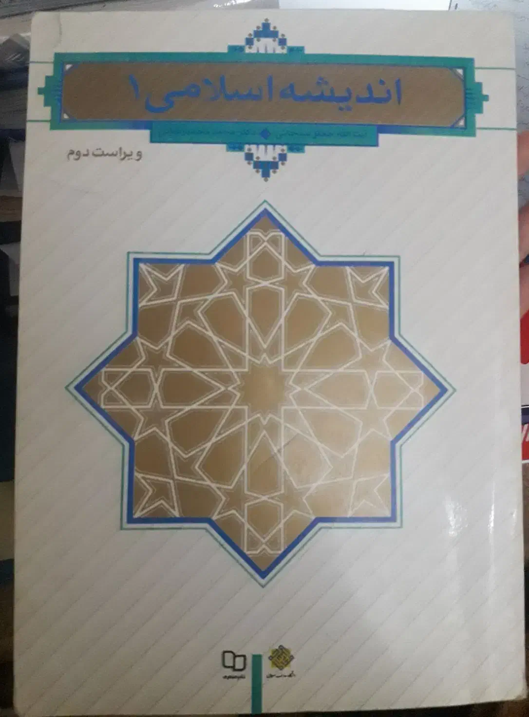 کتاب روانشناسی|کتاب و مجله آموزشی|قم, شاه سید علی|دیوار