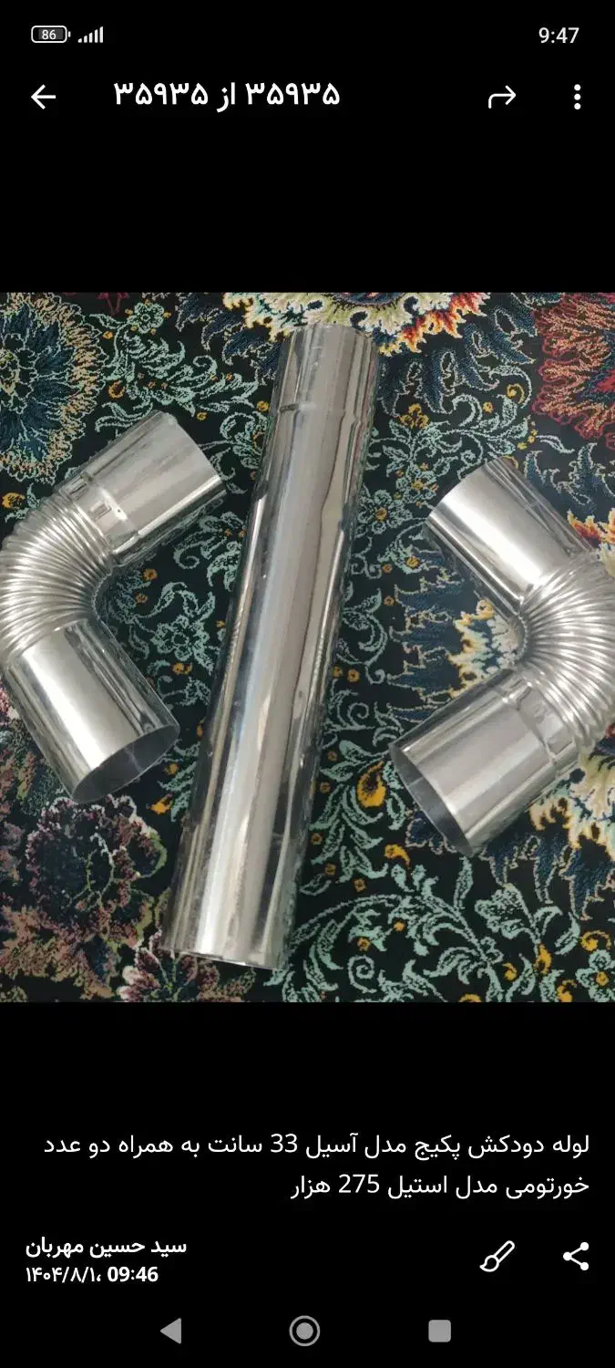 لوله وخرطومی پکیچ|آبگرمکن، پکیج، شوفاژ|مشهد, اروند|دیوار