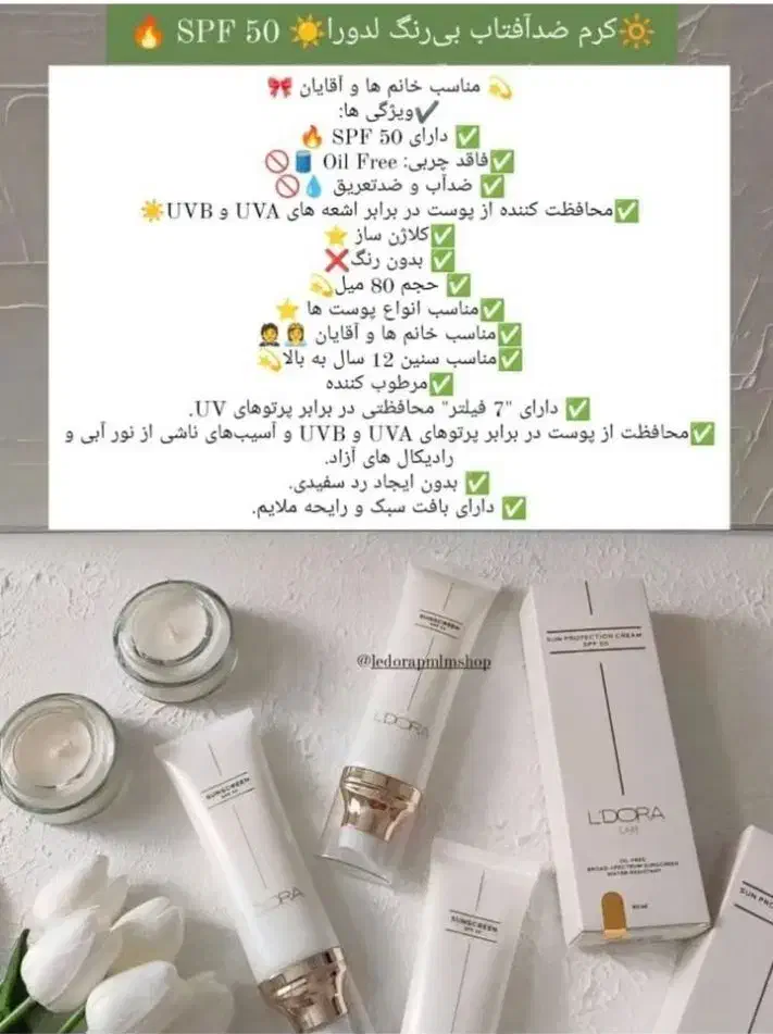 ضدآفتاب بدون رنگ لدورا 920 تومان|آرایشی، بهداشتی، درمانی|کوهدشت, |دیوار