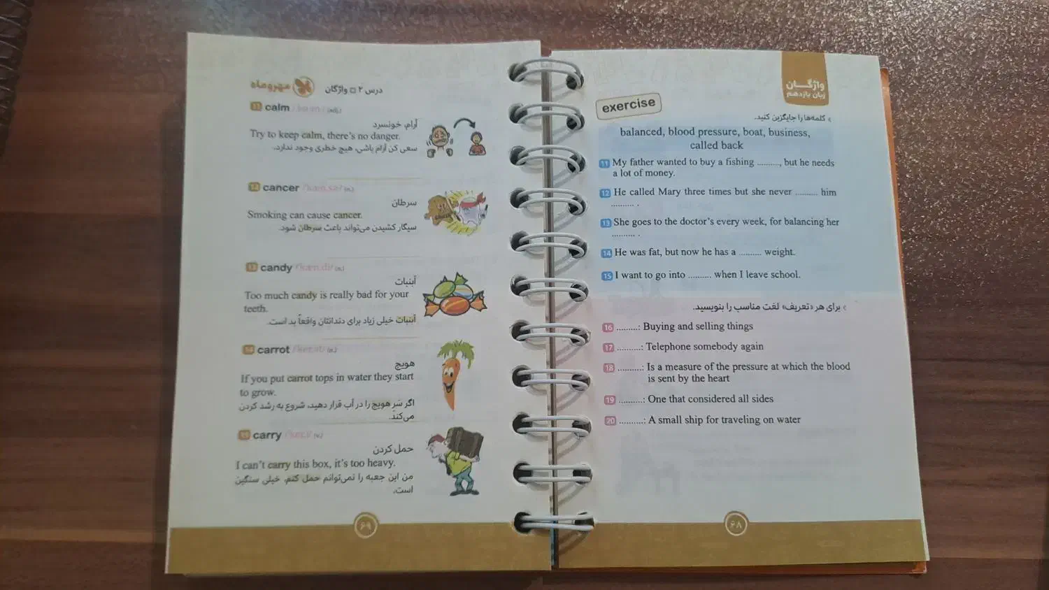 کتاب لقمه زبان یازدهم|لوازم التحریر|نهاوند, |دیوار