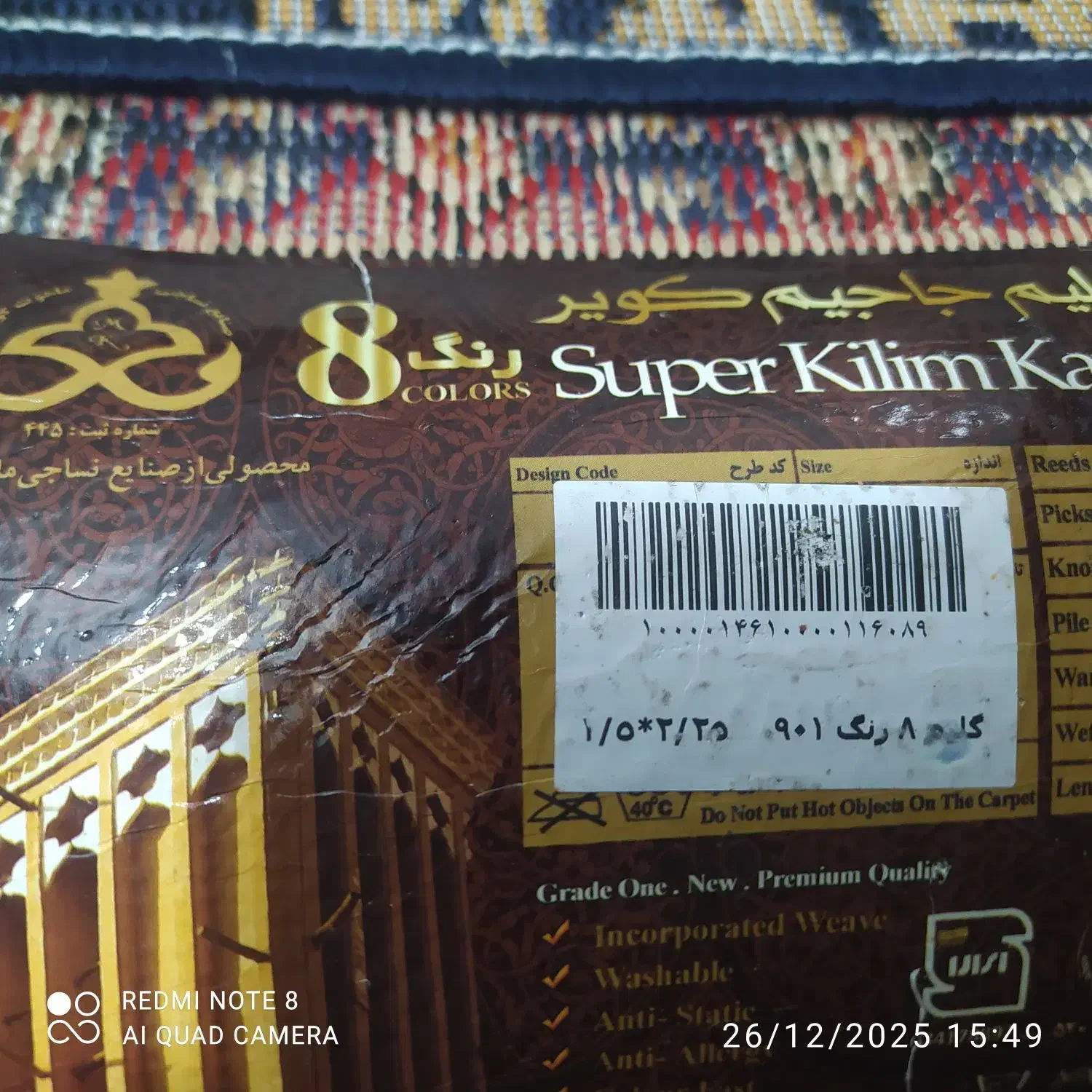 فرش بچه وگلیم فرش نو|فرش|الوند, |دیوار