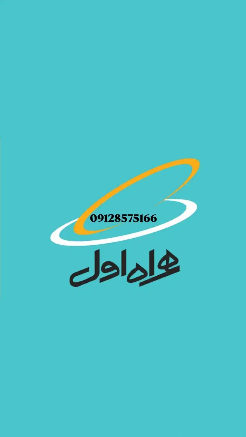 09128575166|سیم‌کارت|ری, علایین|دیوار