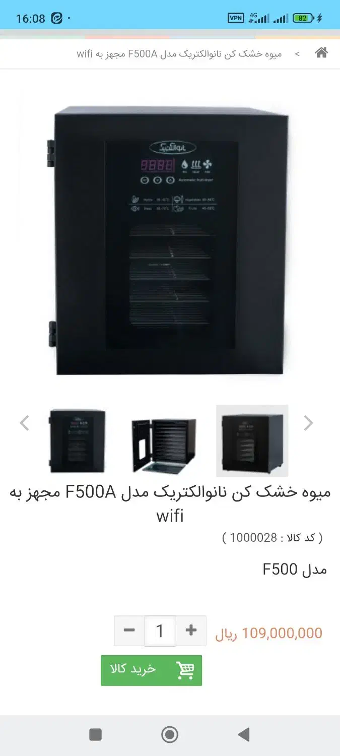 میوه خشک کن نیمه صنعتی|سایر لوازم برقی|شاهرود, |دیوار