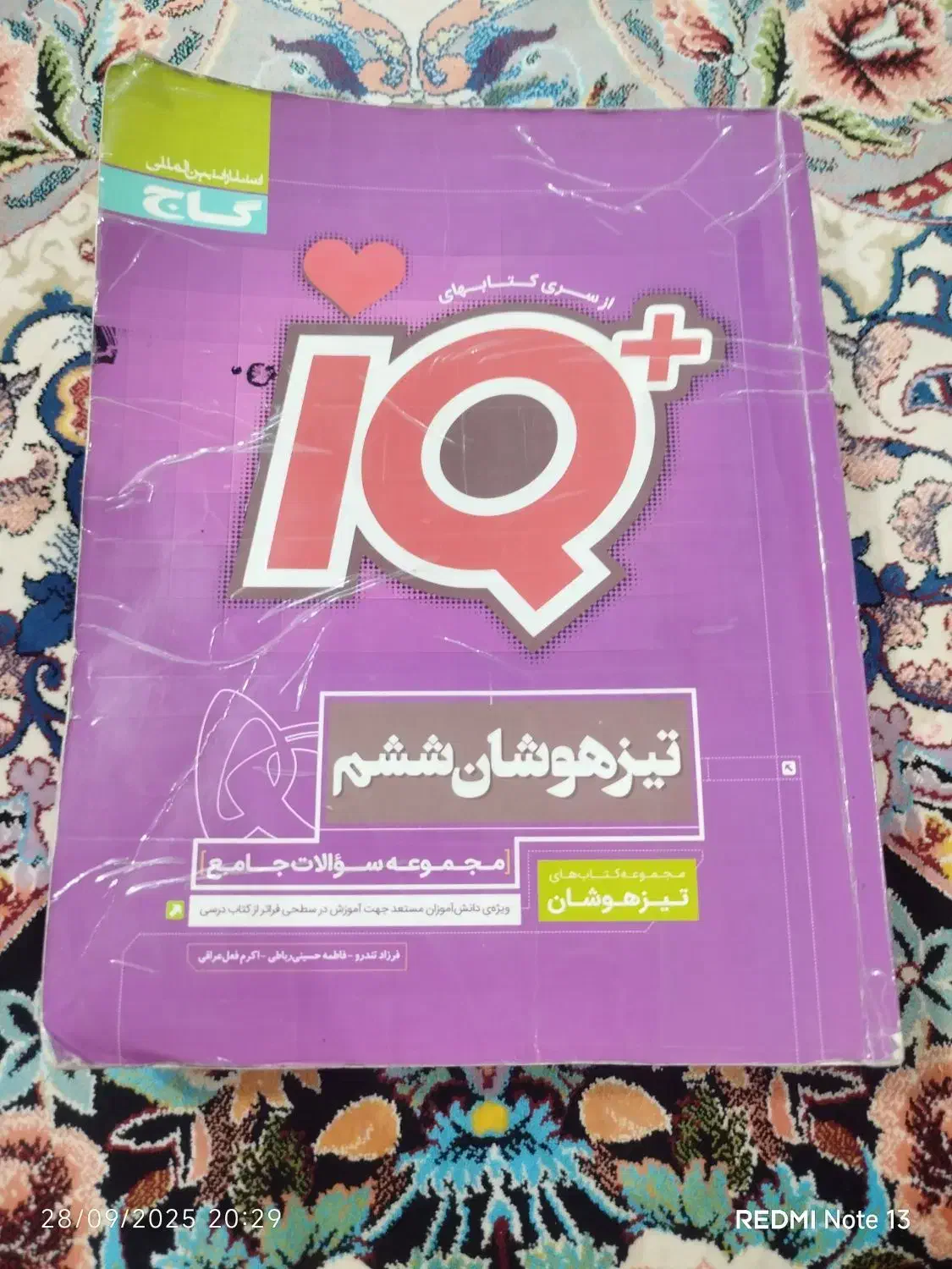 کتاب تیزهوشان ششم کتاب کار|کتاب و مجله آموزشی|تربت جام, میان جام|دیوار