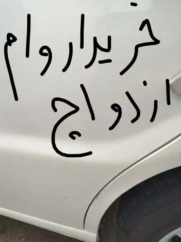 انار وام ازدواج|خدمات مالی، حسابداری، بیمه|کوهدشت, |دیوار