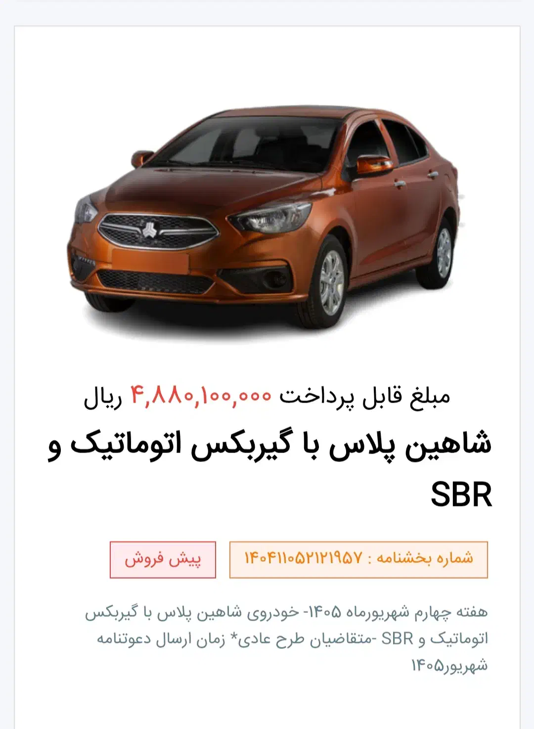فروش حواله شاهین|خودرو سواری و وانت|مشهد, ارشاد|دیوار