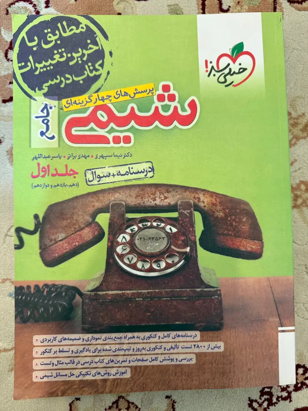 کتاب جامع شیمی کنکور|کتاب و مجله آموزشی|اهواز, شهرک نفت|دیوار