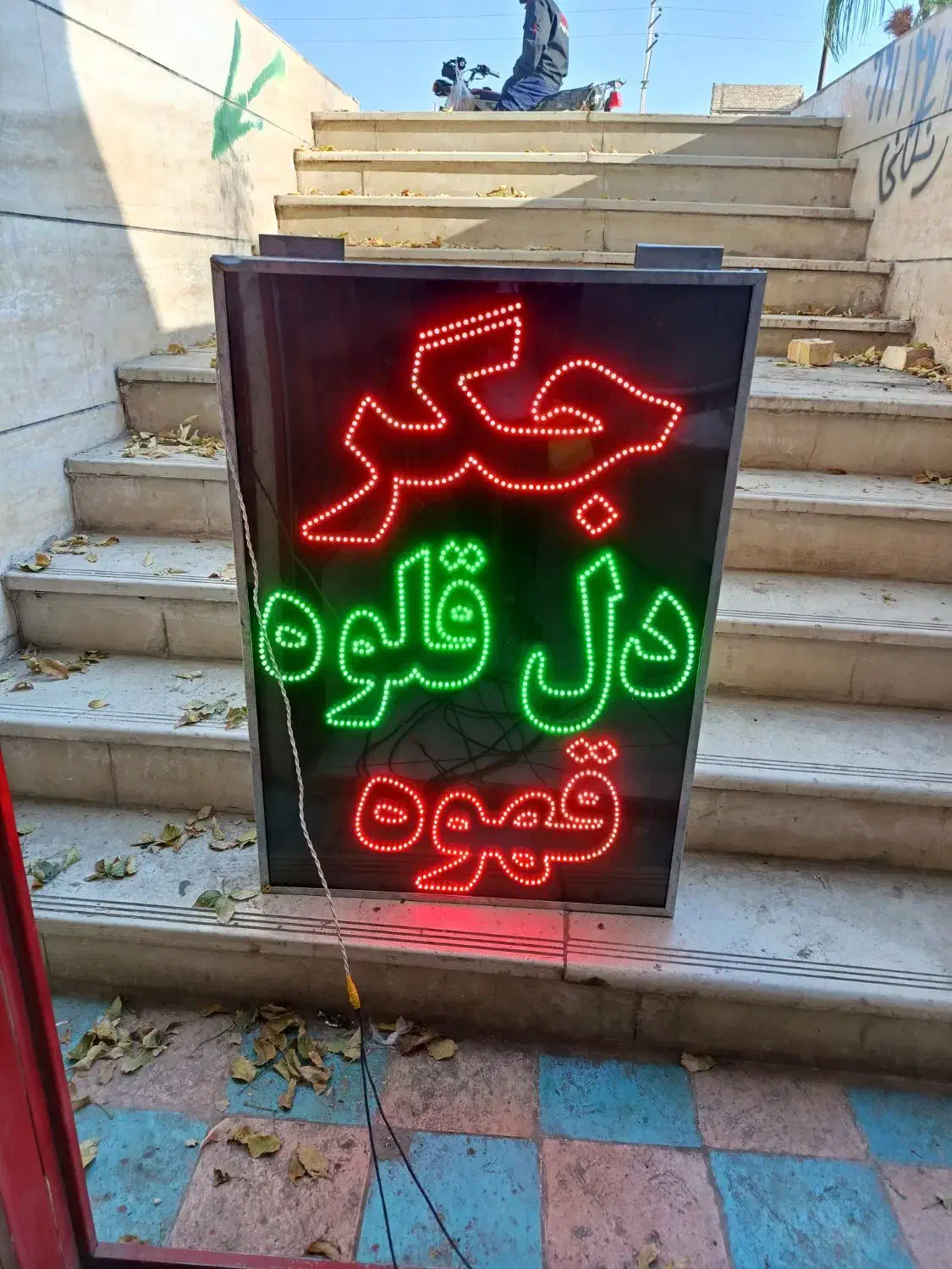 ال ای دی|فروشگاه و مغازه|نیشابور, مازول|دیوار