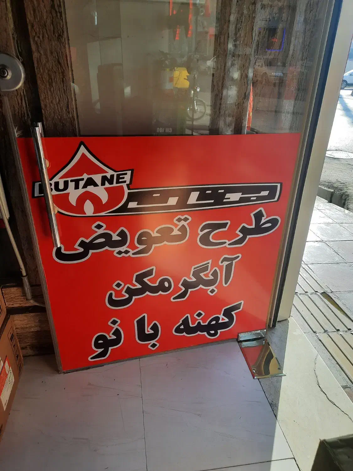 طرح زمستانی بوتان طرح تعویض ۳۱۱۵.|آبگرمکن، پکیج، شوفاژ|ملارد, |دیوار