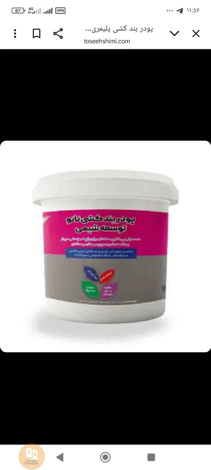 فروش عمده چسب کاشی و وروان کننده  بتن و عایق‌های|عمده‌فروشی|چاف و چمخاله, |دیوار