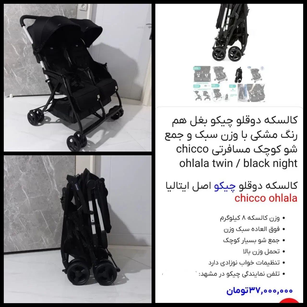 کالسکه دوقلو ایتالیایی چیکو دو قلو سفری کمجادونفره|کالسکه و لوازم جانبی|تهران, شهرک آزادی|دیوار