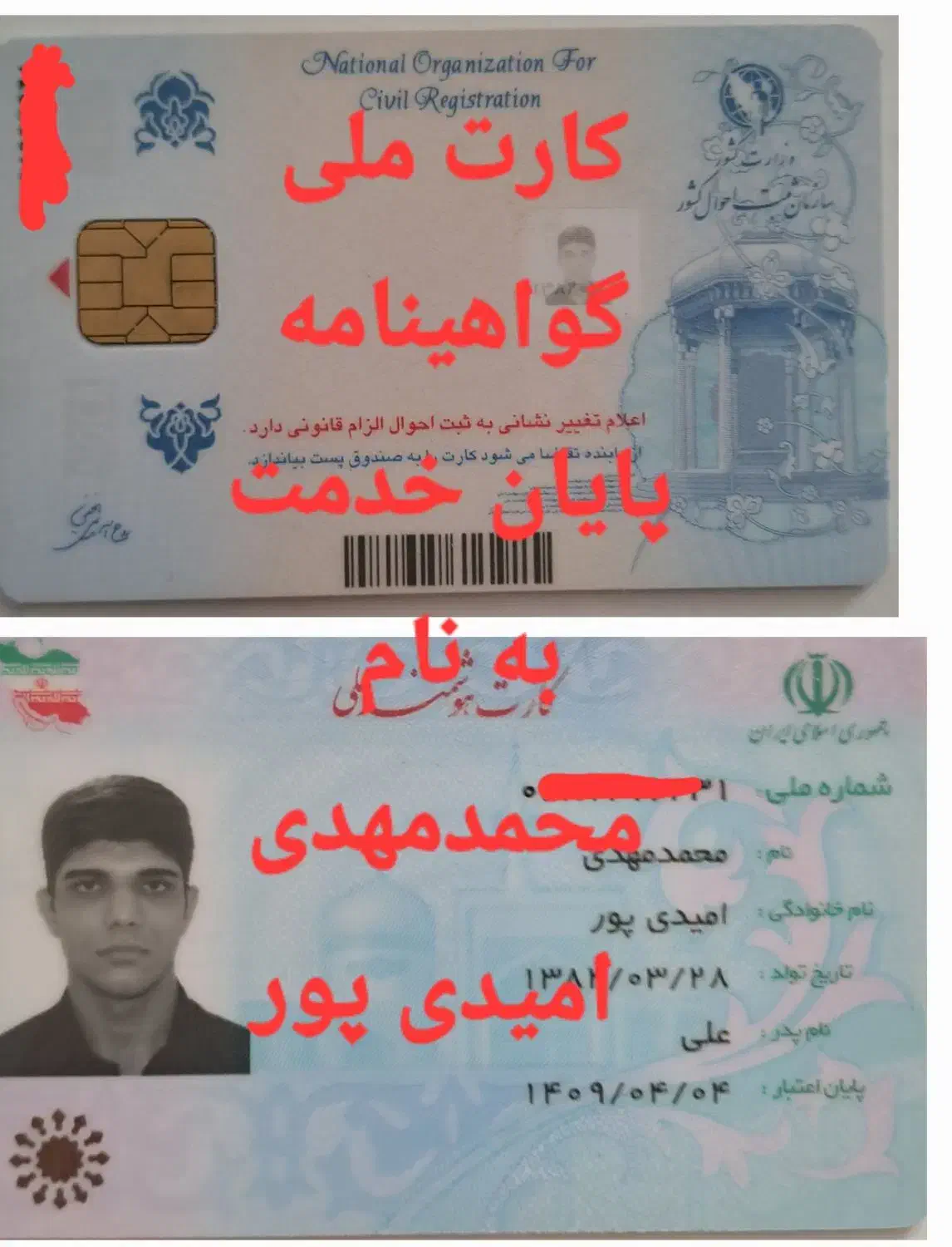 کارت ملی گواهینامه پایان خدمت گم شده|اشیا|ری, علایین|دیوار