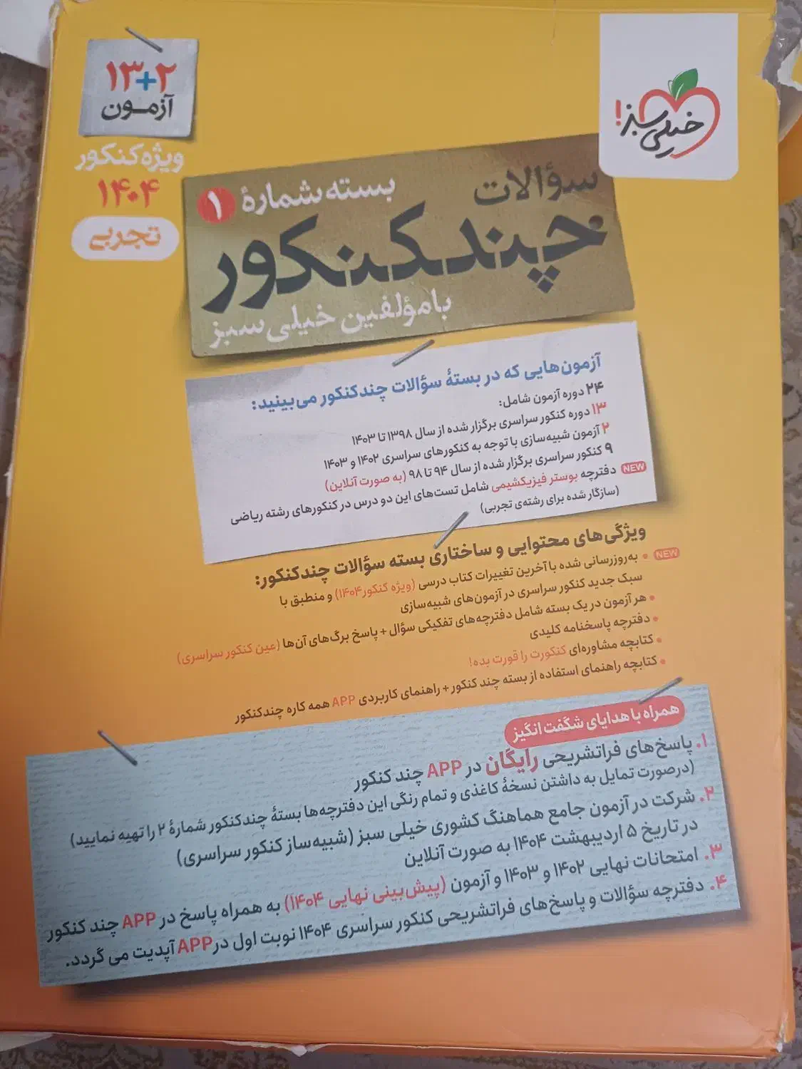 چند کنکور|کتاب و مجله آموزشی|تهران, آبشار|دیوار