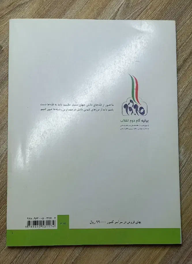 کتاب درسی ریاضی و فیزیک|کتاب و مجله آموزشی|شیراز, شاهچراغ|دیوار