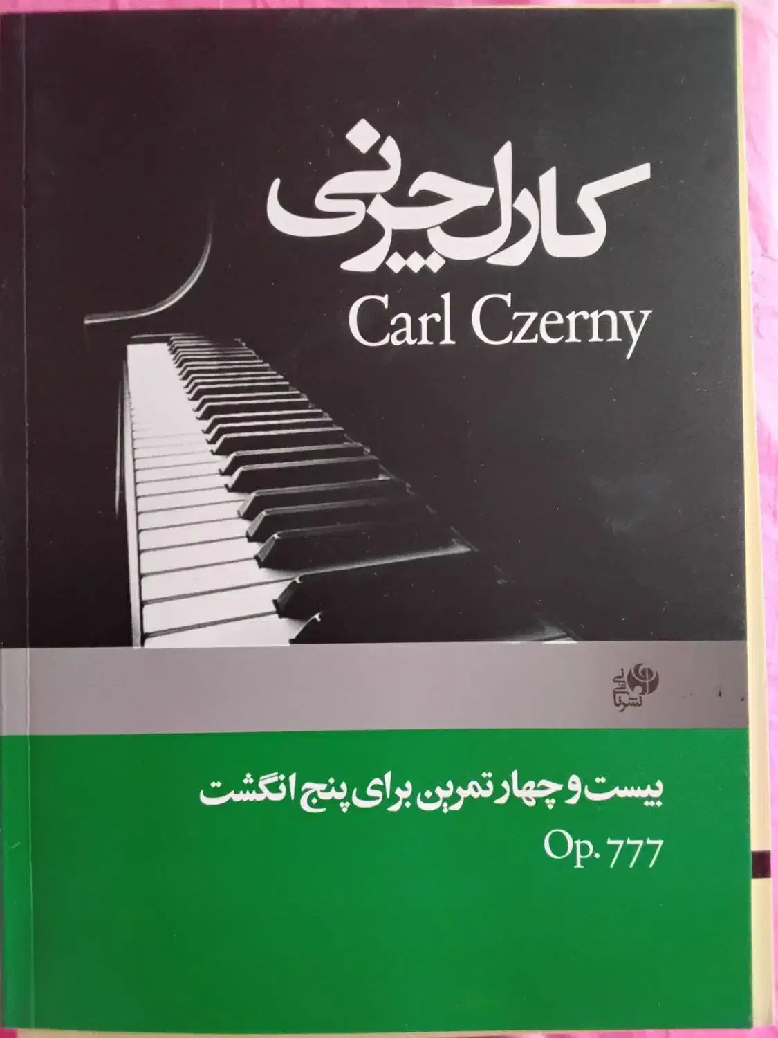 کتب پیانویی|پیانو، کیبورد، آکاردئون|همدان, |دیوار