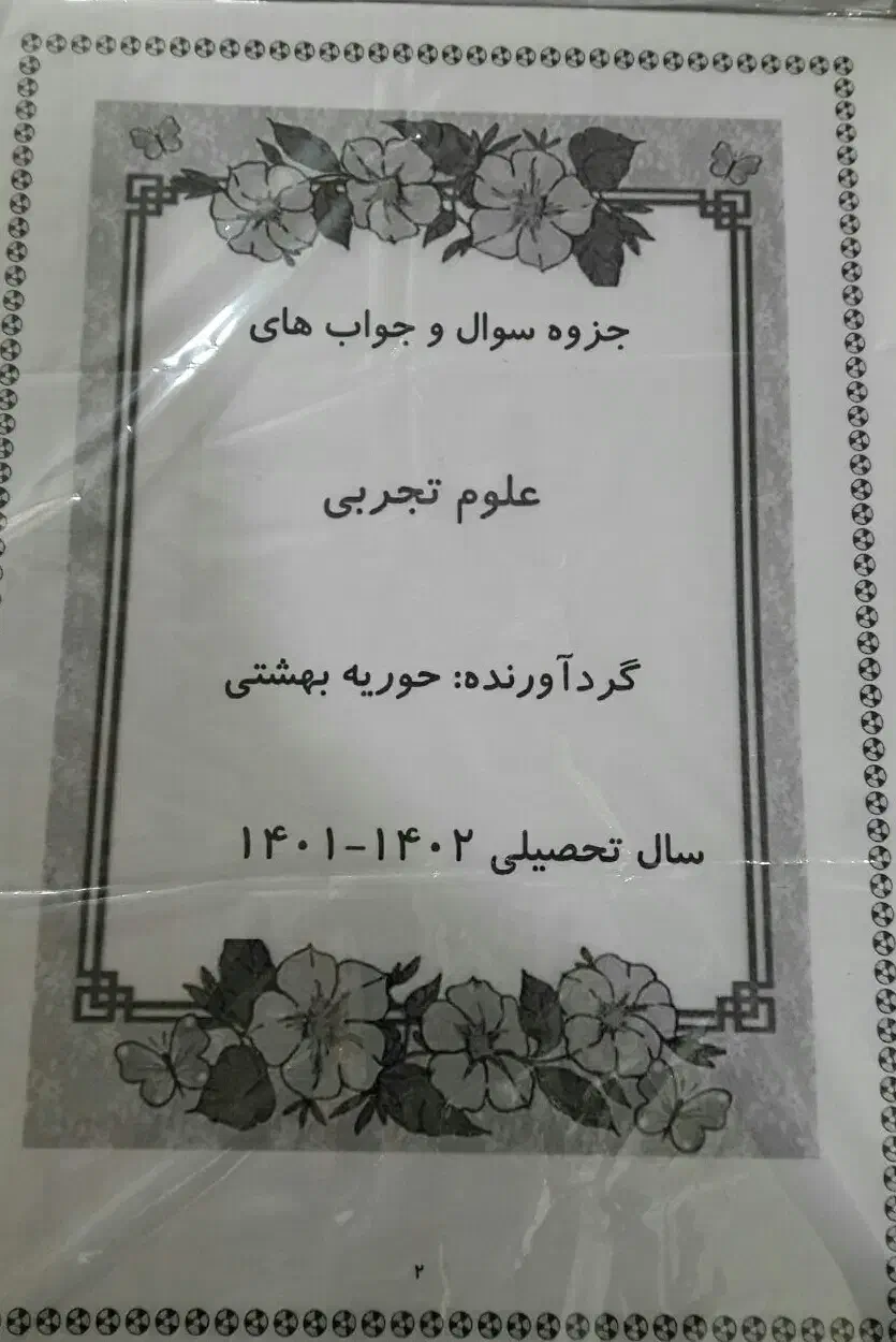 جزوه کامل کتاب های ششم|کتاب و مجله آموزشی|اهواز, پادادشهر|دیوار