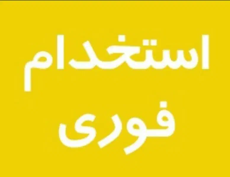 جذب کارشناس فروش آقا وخانم درشرکت معتبر|استخدام اداری و مدیریت|کلاچای, |دیوار
