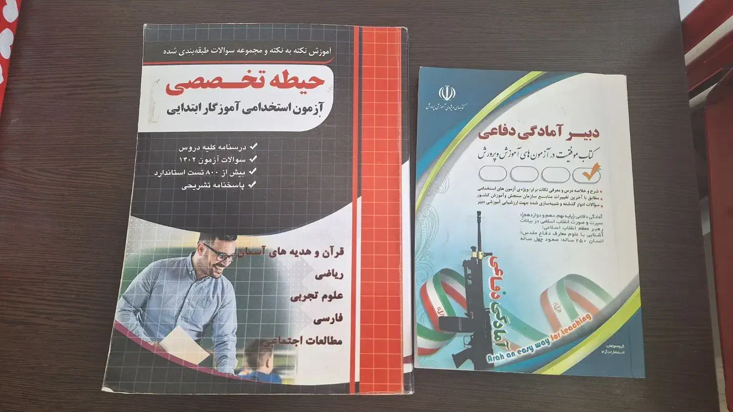 کتاب آموزگاری و دبیر دفاعی آزمون آموزش و پرورش|کتاب و مجله آموزشی|شیراز, سرو|دیوار