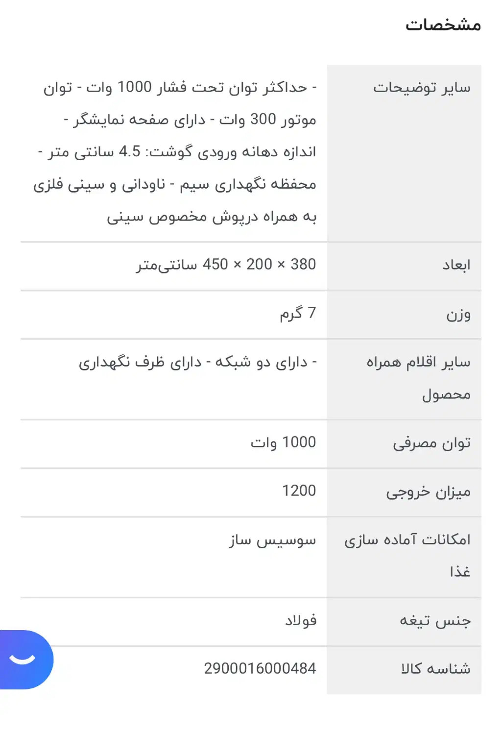 چرخ گوشت پارس خزر مدل بوفالو ۲۰۲۰ نو|سایر لوازم برقی|بروجرد, |دیوار