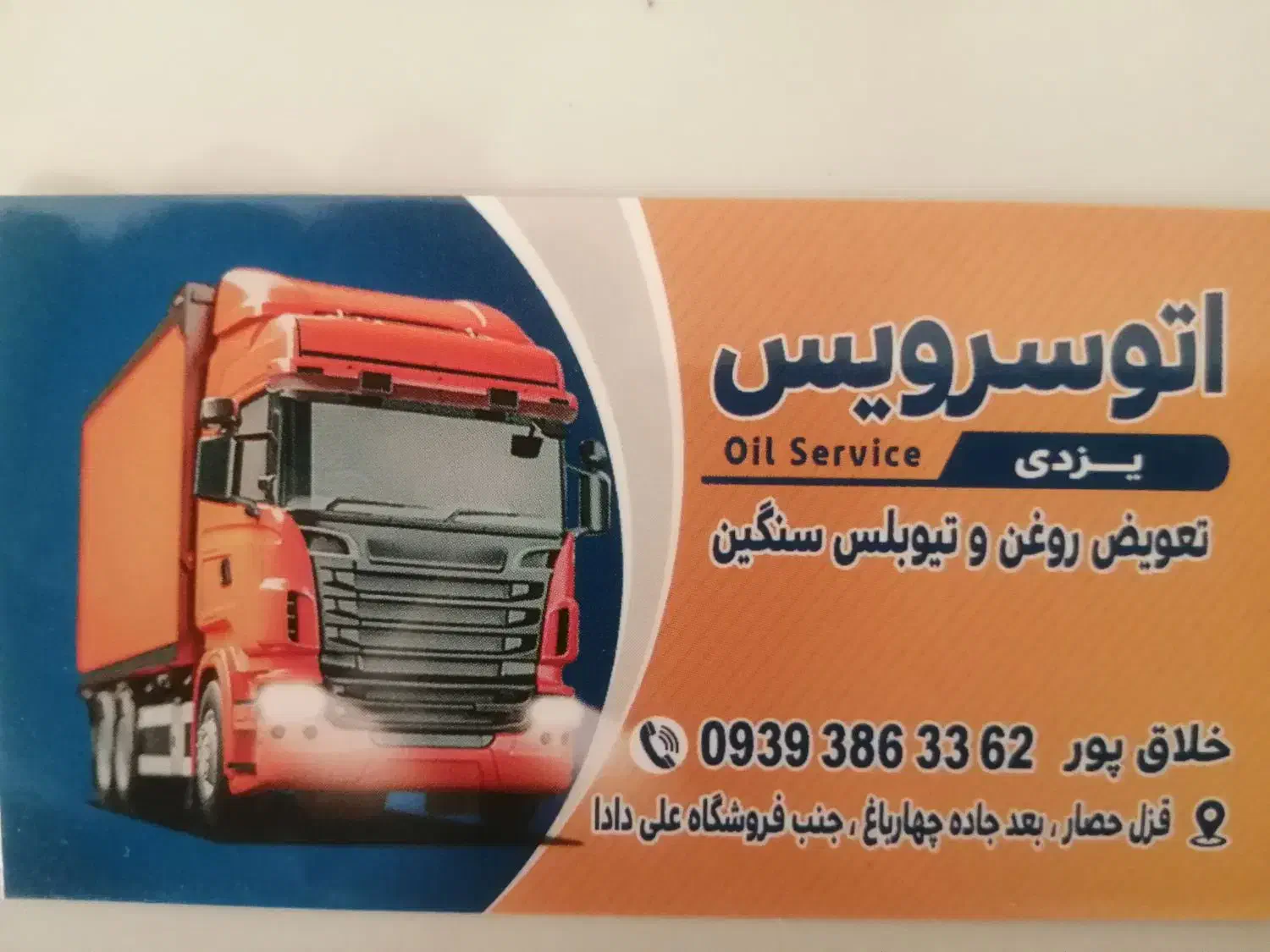 آپاراتی و تعویض روغنی کامیون و اتوبوس|خدمات موتور و ماشین|چهارباغ, |دیوار