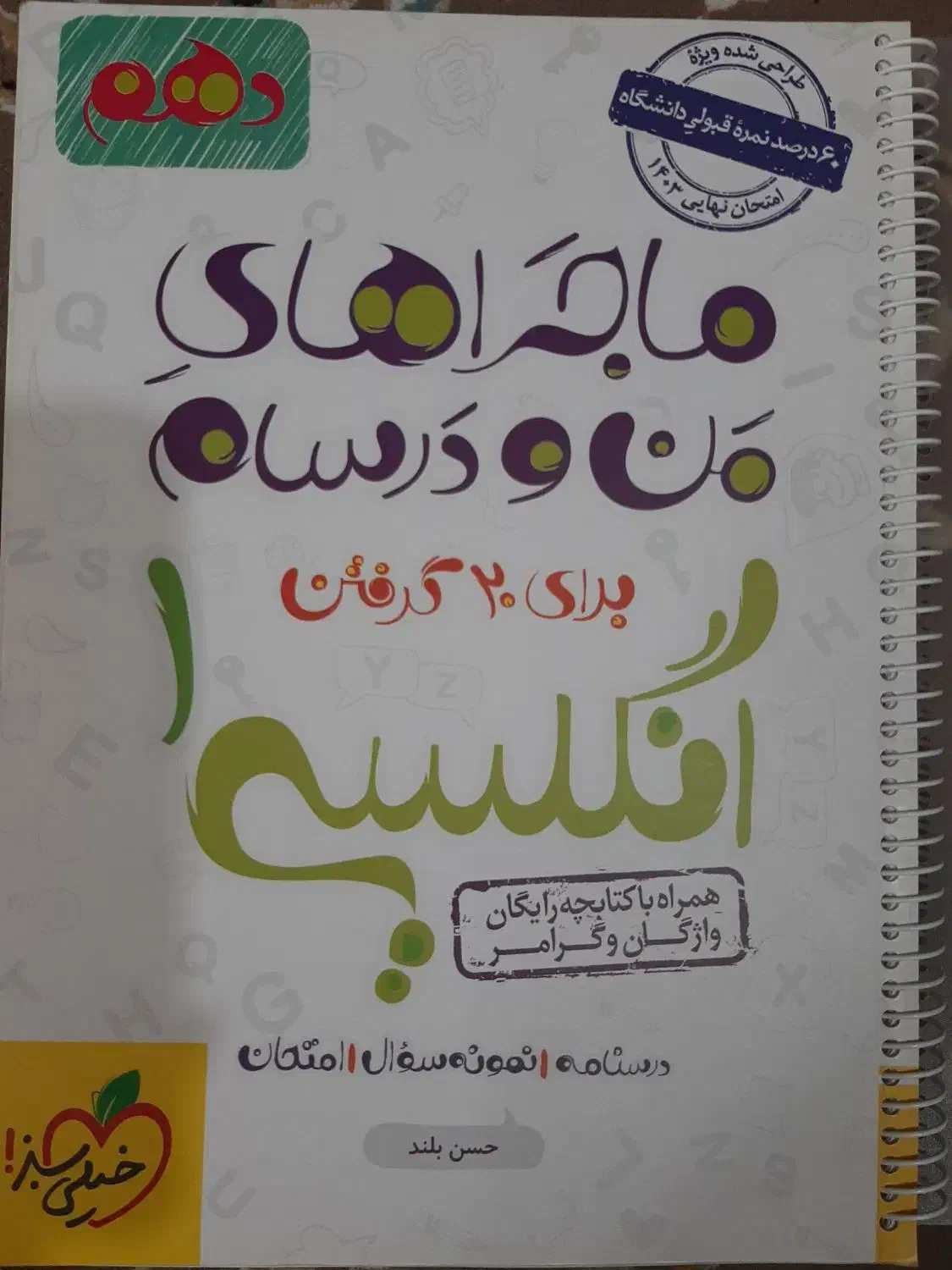 خیلی سبز زبان دهم / انگلیسی ۱|کتاب و مجله آموزشی|قم, بنیاد|دیوار