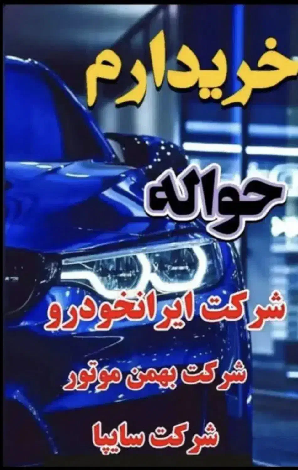 خدمات مالی(حواله)|خدمات مالی، حسابداری، بیمه|یاسوج, |دیوار