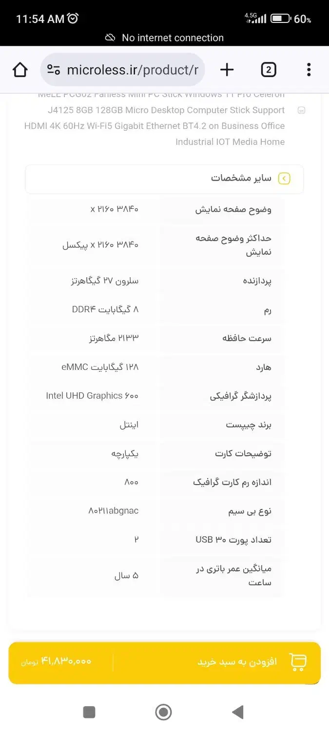 PC stick . کامپیوتر کوچک . کامپیوتر جیبی|رایانه همراه|اصفهان, شفق|دیوار