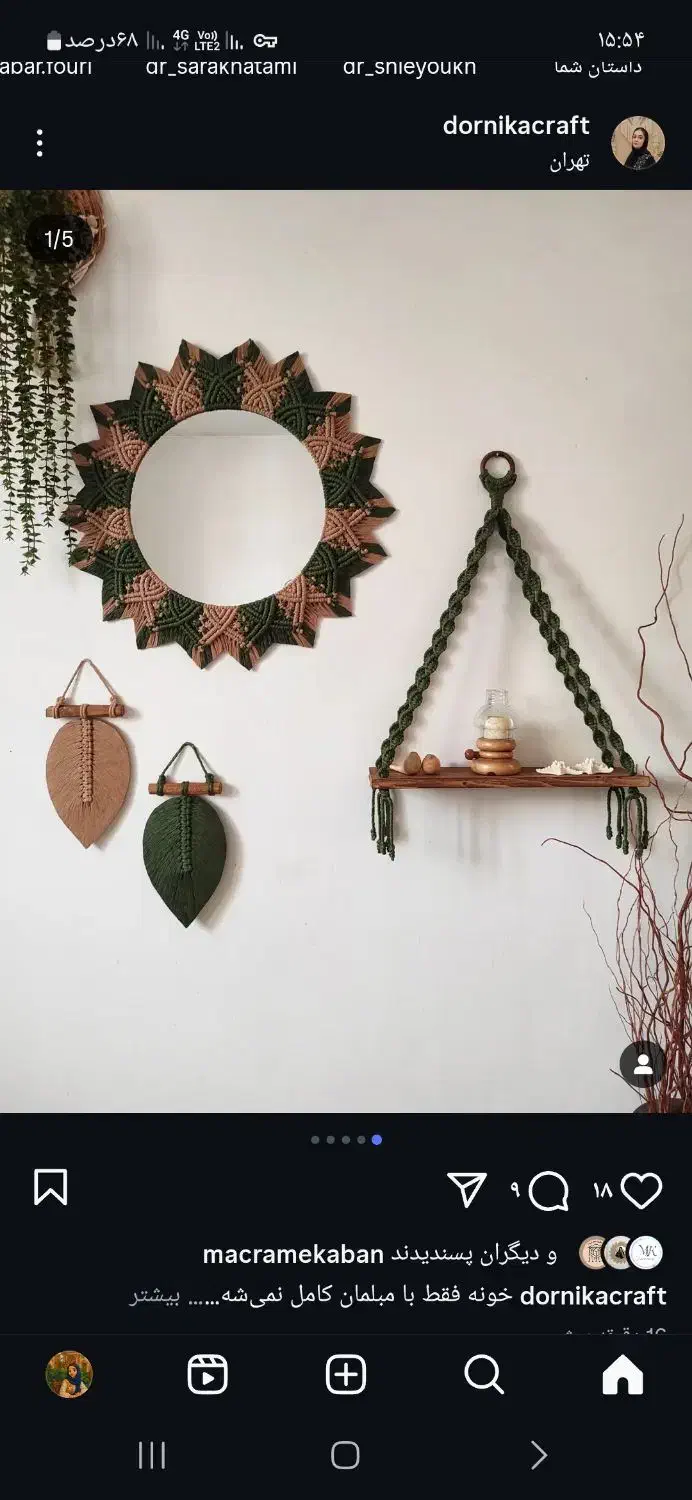 مکرومه بافی|کیف، کفش، کمربند|کرمان, |دیوار