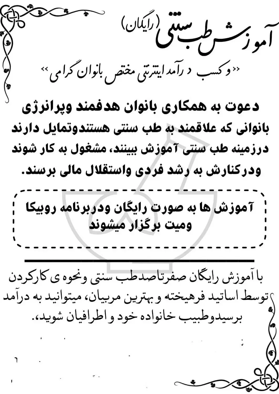 آموزش درمانی طب سنتی وعلم زبان شناسی|خدمات آموزشی|اهواز, کیانشهر|دیوار