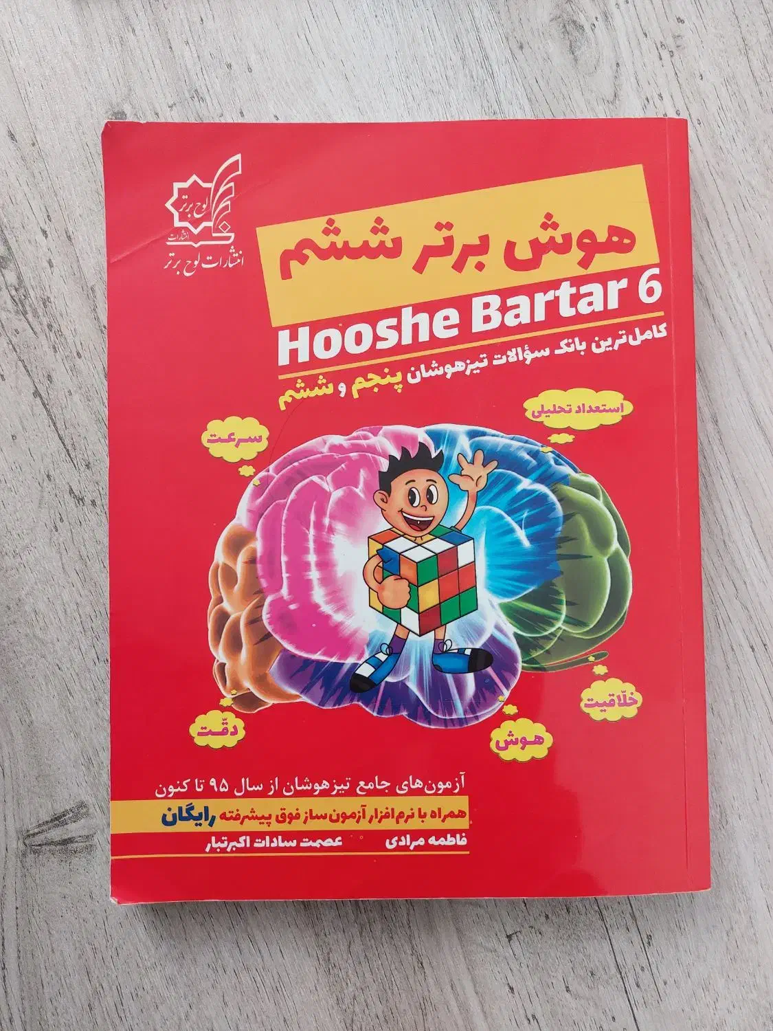 تعدادی کتاب کمک آموزشی ششم ابتدایی|کتاب و مجله آموزشی|اردبیل, |دیوار