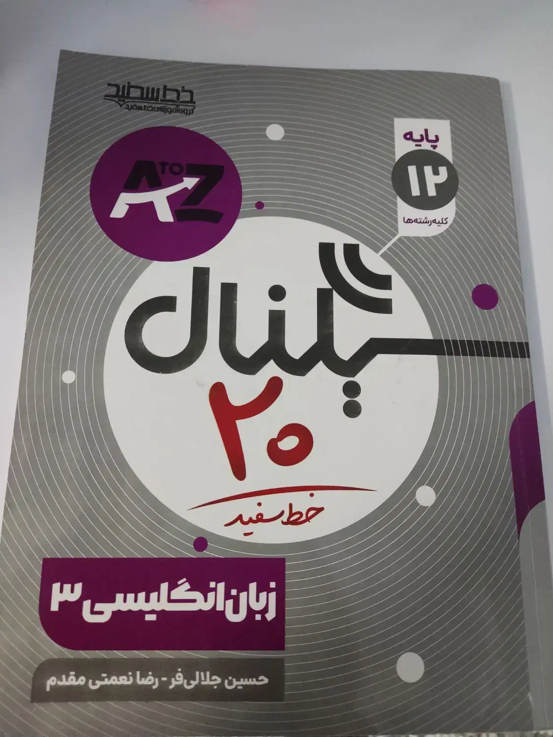 کتاب تست ریاضی دهم و یازدهم و کتاب نهایی زبان|کتاب و مجله آموزشی|سبزوار, امیر کبیر|دیوار