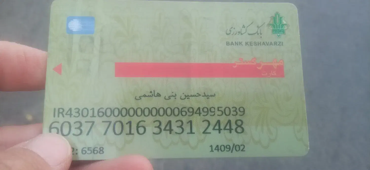 کارت عابر بانک پیداشده|اشیا|سبزوار, توحیدشهر|دیوار