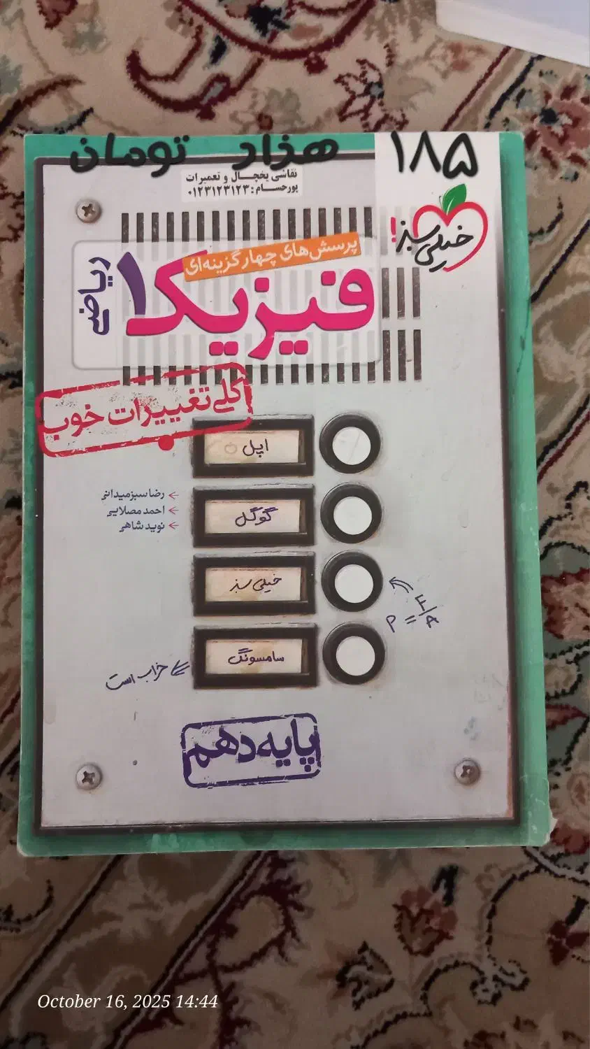 کتاب کمک درسی|کتاب و مجله آموزشی|یزد, |دیوار