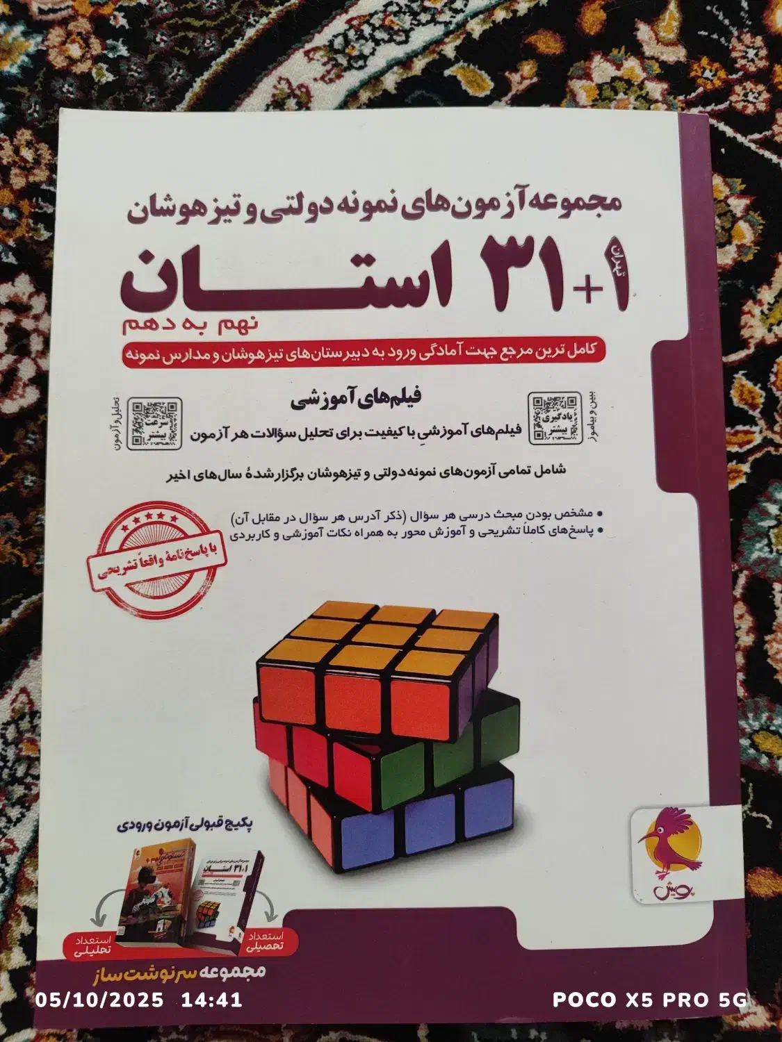 کتاب جامع ۳۱ استان نهم چاپ 1403-1404|کتاب و مجله آموزشی|تبریز, |دیوار