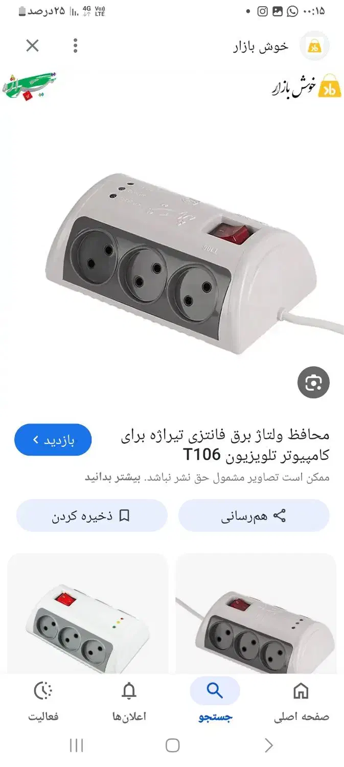 تعدادی وسایل الکتریکی|سایر لوازم برقی|اندیمشک, |دیوار