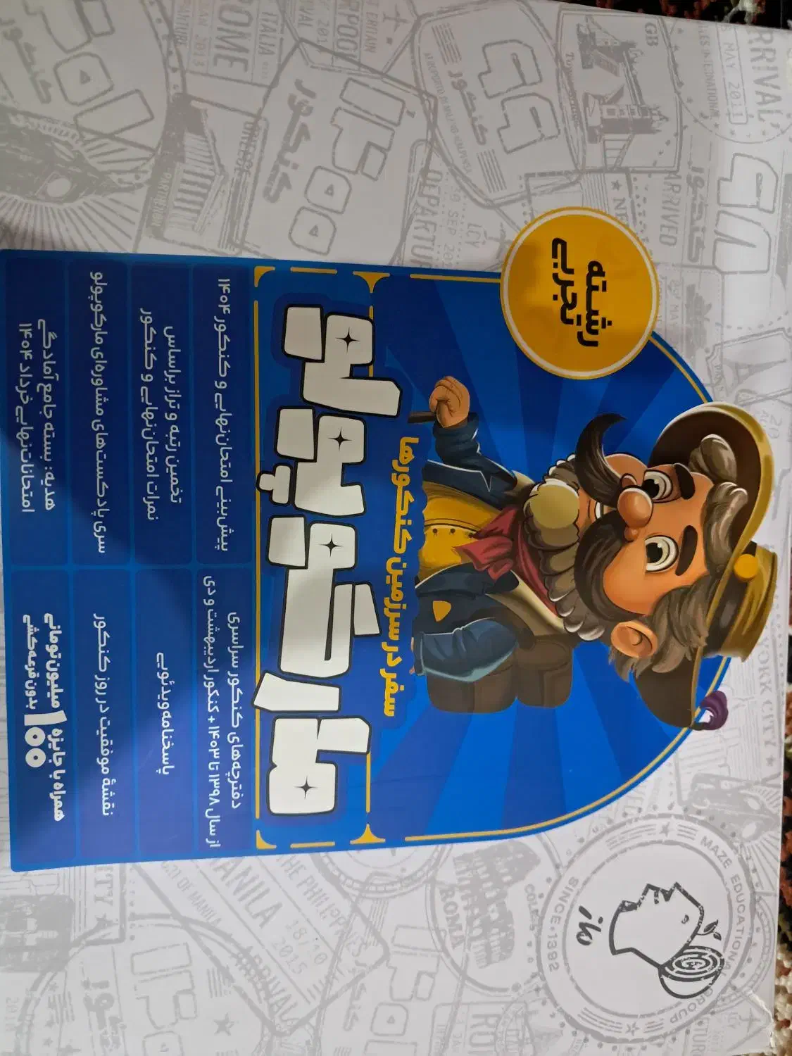 کتاب دست دوم دارم.تجربی|کتاب و مجله ادبی|بهبهان, |دیوار