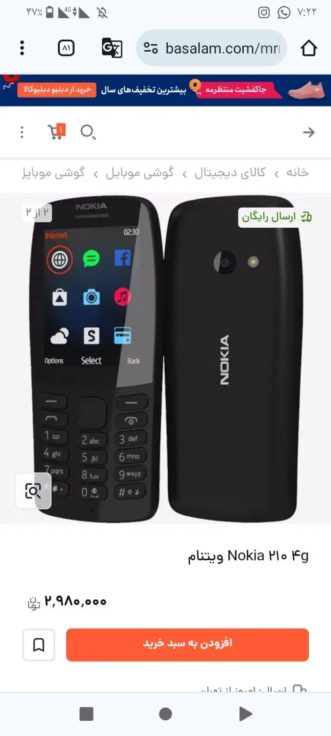 گوشی نوکیا مدل210 اصل اورجینال|موبایل|کنارک, |دیوار