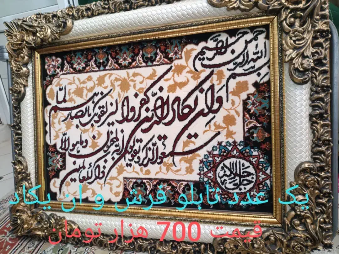 تابلو فرش و ان یکاد|تابلو فرش|پرند, فاز ۵|دیوار