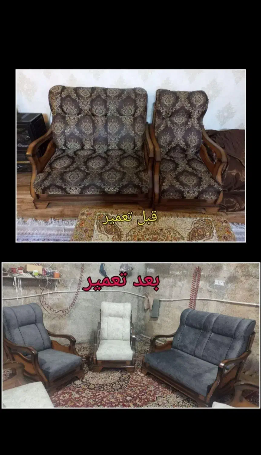تعمیر انواع مبلمان راحتی،اسپرت،کلاسیک|خدمات پیشه و مهارت|شیراز, سلطان آباد|دیوار