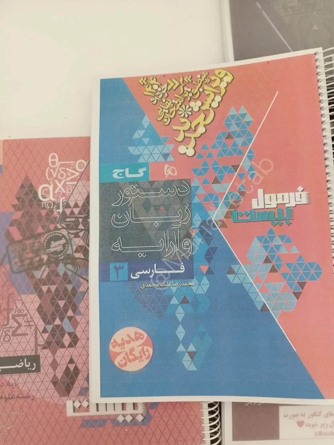 فرمول بیست دوازدهم به همراه جزوه ژنتیک|کتاب و مجله آموزشی|خرم‌آباد, |دیوار