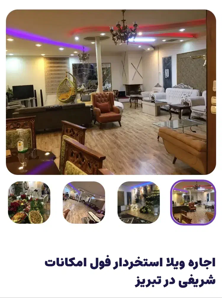 ویلای فوق  لوکس بااستخرآکواریومی درجاده هروی|اجارهٔ کوتاه‌مدت ویلا و باغ|تبریز, |دیوار