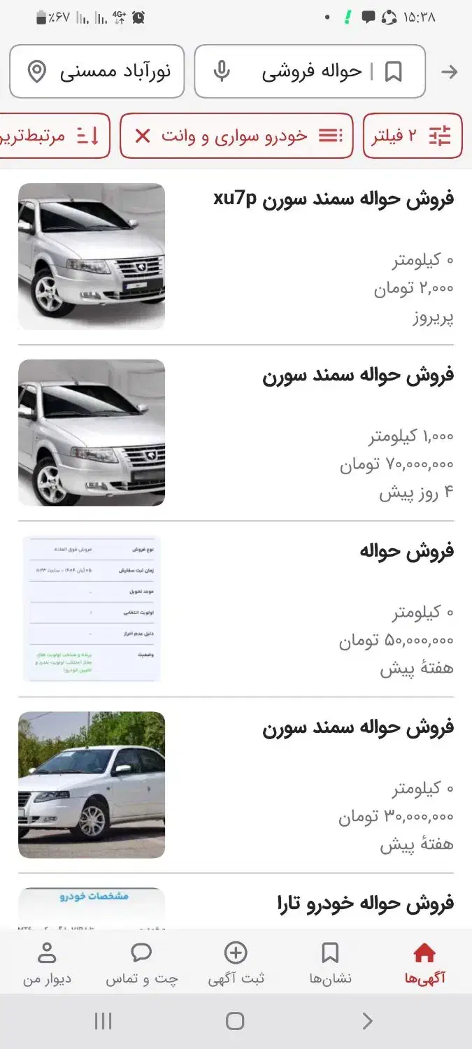 حواله سمند سورن پلاس|خودرو سواری و وانت|نورآباد ممسنی, |دیوار