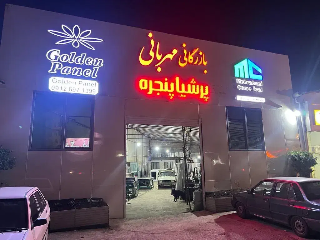 فروش و تهاتر کارگاه صنعتی در ساری|فروش مغازه و غرفه|ساری, |دیوار